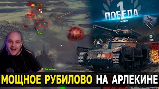 САМЫЙ ИНТЕРЕСНЫЙ ТАНК СТАЛЬНОГО ОХОТНИКА ⚔️ Arlequin противотанковый пулемёт World of Tanks