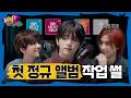 WHAT? DOOR! | 보이넥 라디오2편 : BOYNEXTDOOR 설명회 | EP.54 - BOYNEXTDOOR (보이넥스트도어)