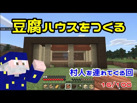 マイクラ 村人 連れ て くる