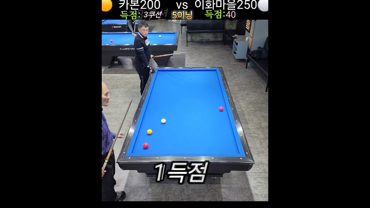 "한큐당구클럽"3회 대회.(첫번째) 3판2승  이화마을250 VS 카본200