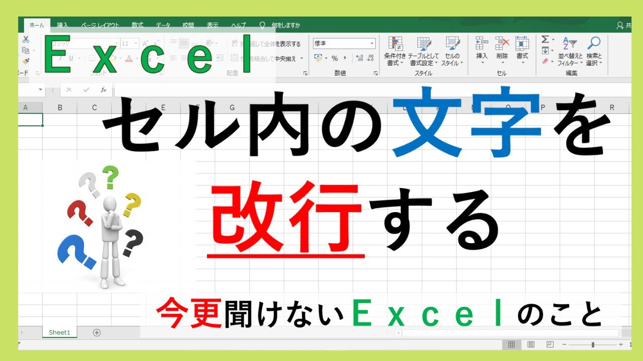 ｅｘｃｅｌ エクセルでセル内の文字を改行する方法 Youtube