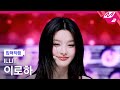 [입덕직캠] 아일릿 이로하 직캠 4K 'It’s Me' (ILLIT IROHA FanCam) | @MCOUNTDOWN_2026.5.28