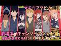 劇場版「チェンソーマン レゼ篇」場面写展＆OMATSURI POP UP SHOP マチ☆アソビvol.30 CHAINSAWMAN