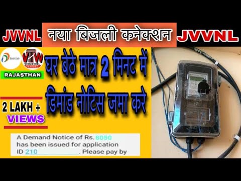 jvvnl demand notice payment।demand notice।demand charge in electricity bill demand draft kaise bhare