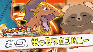 #9 純粋に世界を楽しむ～《 ポケモン ファイアレッド 》(ネタバレ注意)