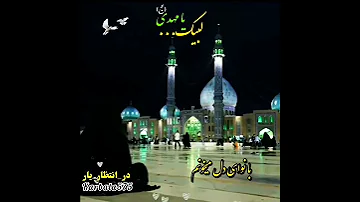 یا امام زمان امام زمان کربلا575 جمکران لبیک یا مہدی 