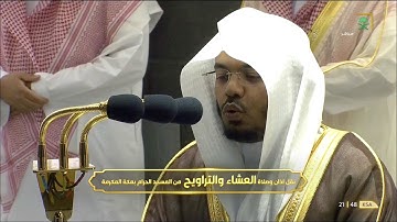 تلاوة إبداعية تفوق الوصف للشيخ #ياسر_الدوسري #صلاة_التراويح ليلة ١٤ #رمضان ١٤٤٢ [التوبة ١١٧ يونس ٢٥]