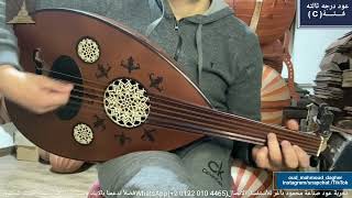 سته الصبح حسين الجسمي Oud بريشة محمد البرماوي عود صناعة محمود داغر تسلسل (C1331)