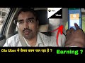 Hard Working Driver Earning in Ola | ज्यादा मेहनत करने पर ओला में कमाई | ola uber से पैसे कैसे कमाए