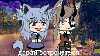 /меме/не стенка, подвинется/Gacha Life/