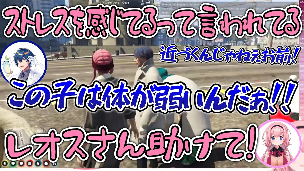 ストレスを感じてレオスに助けを求める周央サンゴ【にじさんじ切り抜き/周央サンゴ/レオス・ヴィンセント/にじGTA】