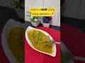 ପଣଷ ର ଏ recipe  କାହାକୁ ଭଲଲାଗେ😋? #cooking #food #odiasong #shorts #viral #trending #shortsfeed