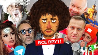 Чё Происходит #42 | Важное расследование Навального, локдаун в Рождество, пресс-конференция Путина