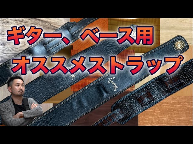 Moody Guitar Straps ムーディーギターストラップ 美しい - YouTube