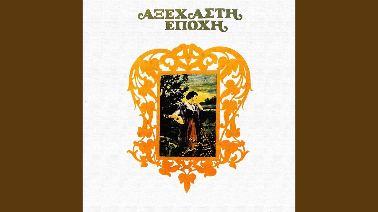 Hthes To Vradi S' Onireftika