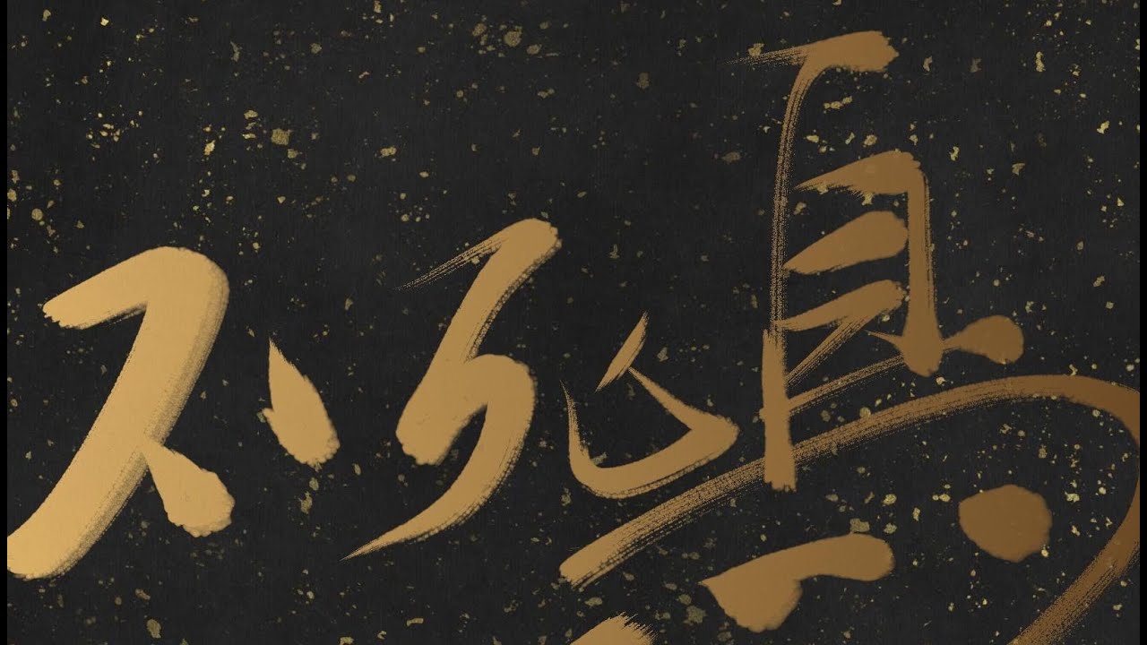 Anthem (颂歌乐队) - 不死鸟[Collection] - YouTube