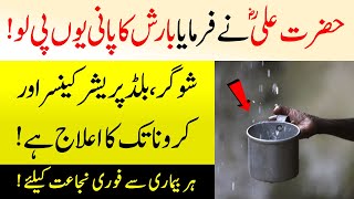 Barish Ky Pani Main Shifa | Hazarat Ali ra Ka Farman | Rain water | Ab e Shifa