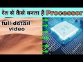 How Processors are made in हिन्दी