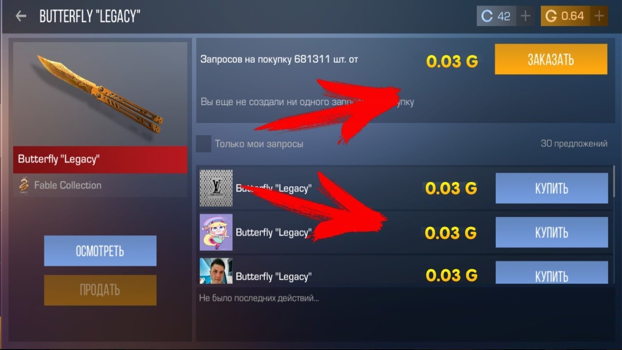 Как легко заработать голду. Промокод в стандофф 2 на нож бабочку Legacy. Промокоды стандофф 2 на нож бабочка Легаси. Промокод на стандофф 2 на нож бабочку Легаси. Промокод на Standoff 2 на нож Legacy.