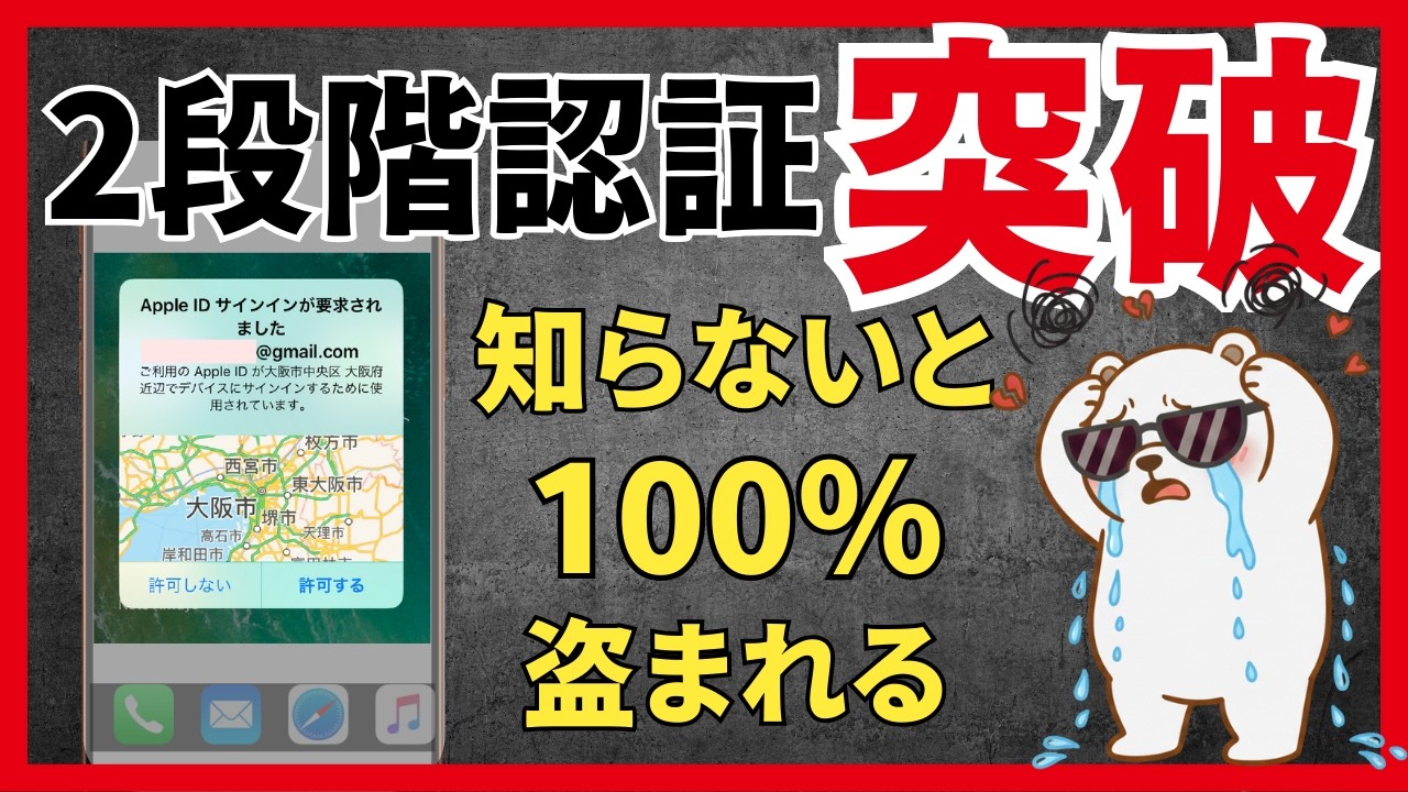 Apple様 リクエスト 2点 Shocking] The latest scam that bypasses Apple's two-factor