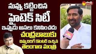 Minister Jagadish Reddy Strong Counter To Chandrababu | CM KCR @SakshiTVLIVE