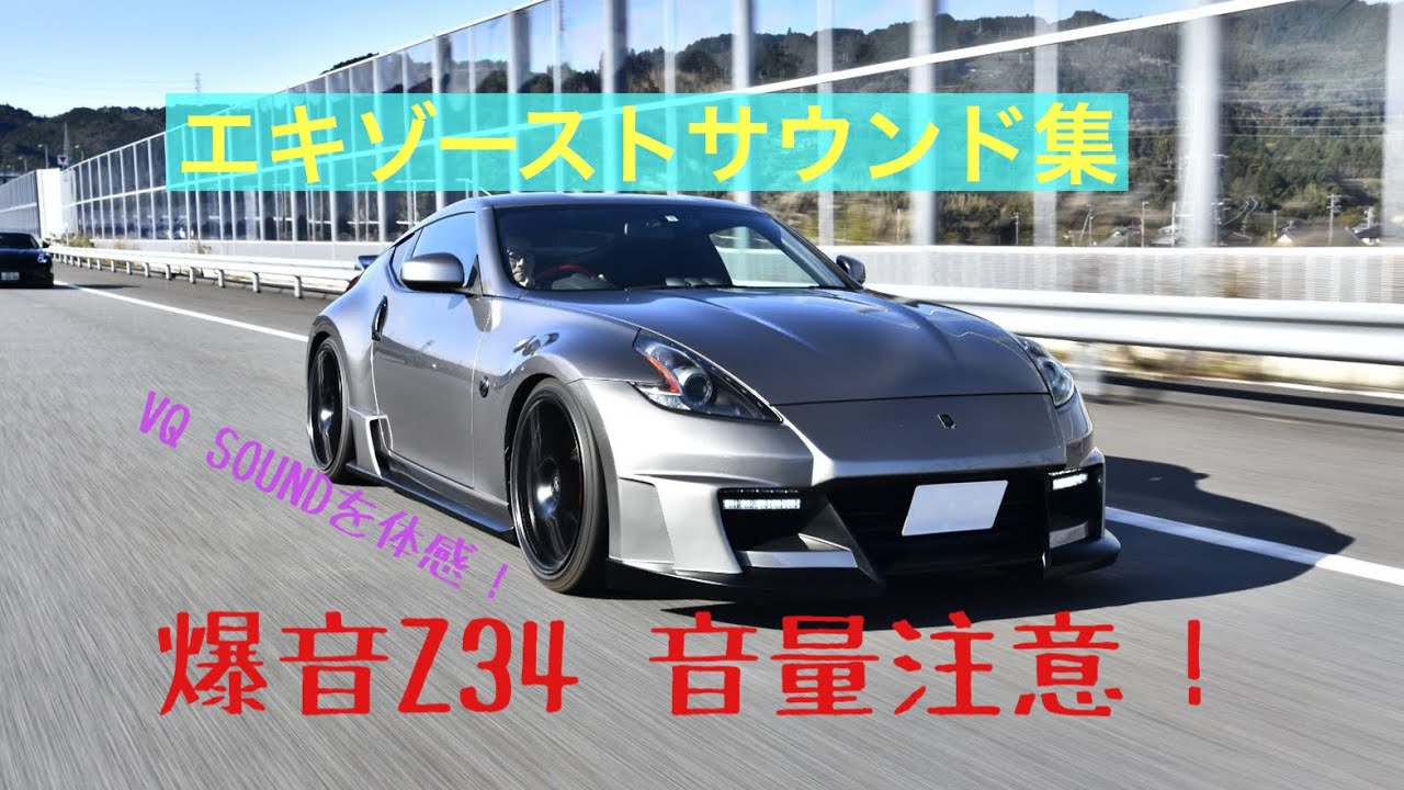 Z34 フェアレディーZ  社外砲弾マフラー