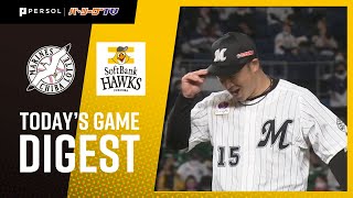 2020年11月5日 千葉ロッテ対福岡ソフトバンク 試合ダイジェスト