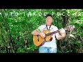 Quot Что такое Россия Quot Слова и мелодия Николая Носкова mp3