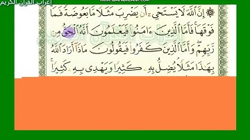 إعراب آية 25  من سورة البقرة