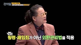 김우중 회장의 추징금이 17조원! [강적들] 66회 20150211