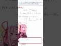 【数学】確率論の面白い問題！！！【琴葉茜】#shorts