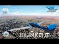 Microsoft Flight Simulator 2020 | Шымкент | Казахстан