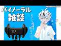 🛑【Binaural】ひそひそお喋りしつつ防音室の環境確認 2026.7.29【にじさんじ/鈴木勝】