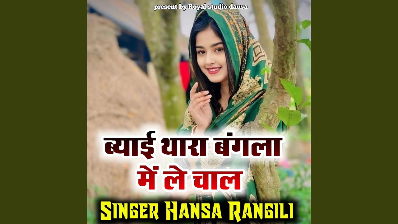 Byai Tara Bangla Me Le Chal