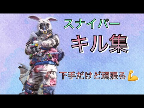 【CODモバイル】下手だけど頑張る💪iPhone二本指スナイパーキル集#cod #キル集 #codmobile