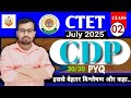CDP PYQ | CTET JULY 2025 PAPER 1& 2 |CTET PLATFORM|