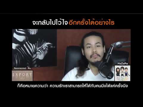 วีดีโอ: การขายความสัมพันธ์ตามความเชื่อใจคืออะไร?