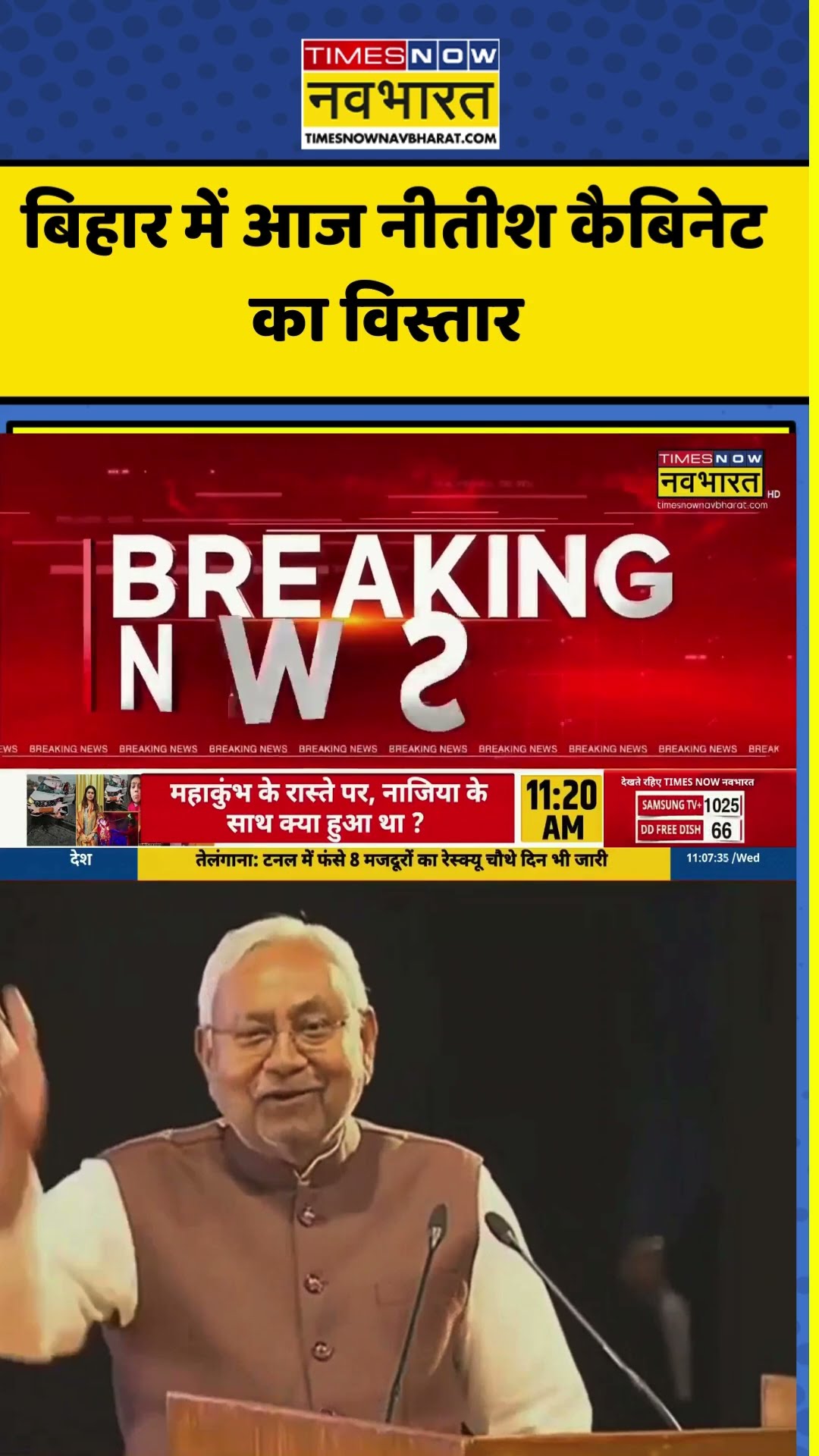 Bihar में आज नीतीश कैबिनेट का विस्तार, राजभवन पहुंचे अपर मुख्य सचिव  #shortvideo