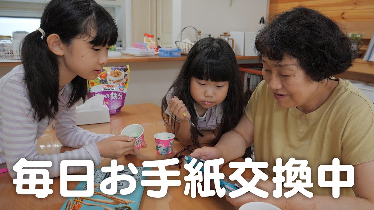 土曜授業で疲れたけど大好きなばあばと遊べたから元気になった娘達