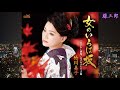 《新曲》泣きむし酒場 / 竹川美子 / 藤三郎