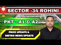 ROHINI SECTOR 34| PKT A1&amp;A2 | PRICE UPDATE &amp; METRO NEWS | #investment #property #realestate #rohini