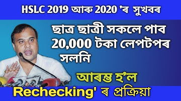 Anundoram Borooah Award 2020, 20,000 for HSLC Anundoram | Rechecking Online Application Started