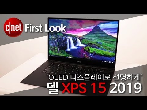 'OLED 디스플레이로 선명하게' 델 XPS 15 2019