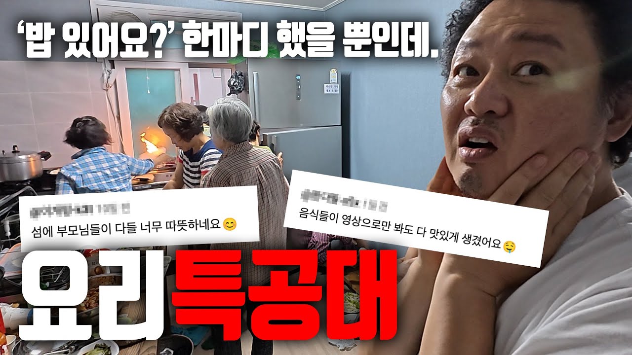 [오지:객68-여자도ep02] 요리특공대 출동! 게장 종결편… 결국 여기까지 왔습니다