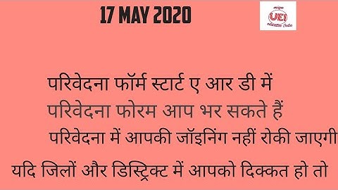 Rsmssb ldc new update / rssb ldc 2018 joining/ rsmssb ldc 2018 privedna form