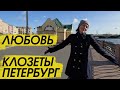 К вопросу об общественных туалетах Петербурга / экскурсия