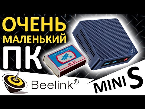 Очень маленький компьютер - обзор миниПК Beelink MINI S