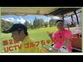 第2回　UCTVゴルフちゃんねる（仮）
