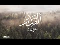 8 القدير كتاب لأنك الله 2 مسموع