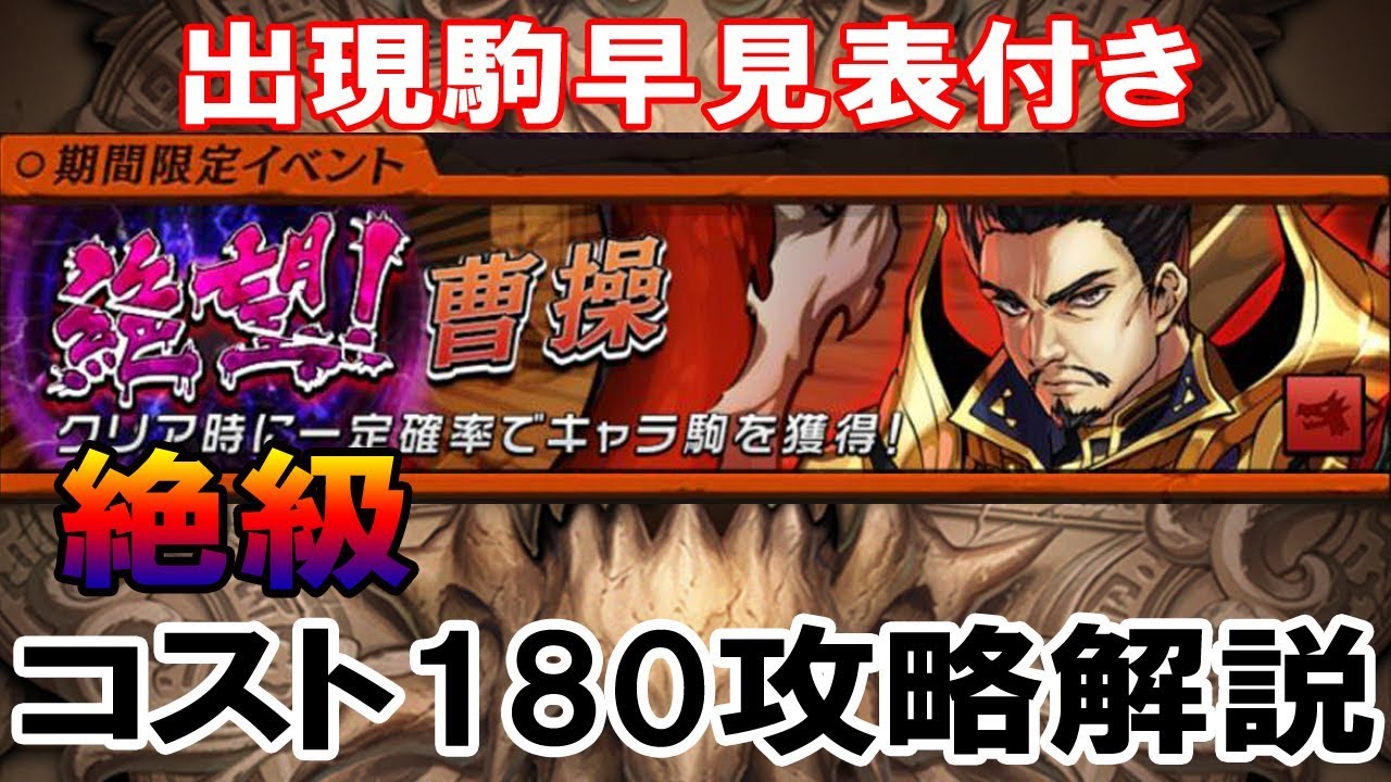 逆転オセロニア デスノートコラボイベント 邂逅 世界最高の頭脳戦の絶級をコスト180で攻略解説 Youtube